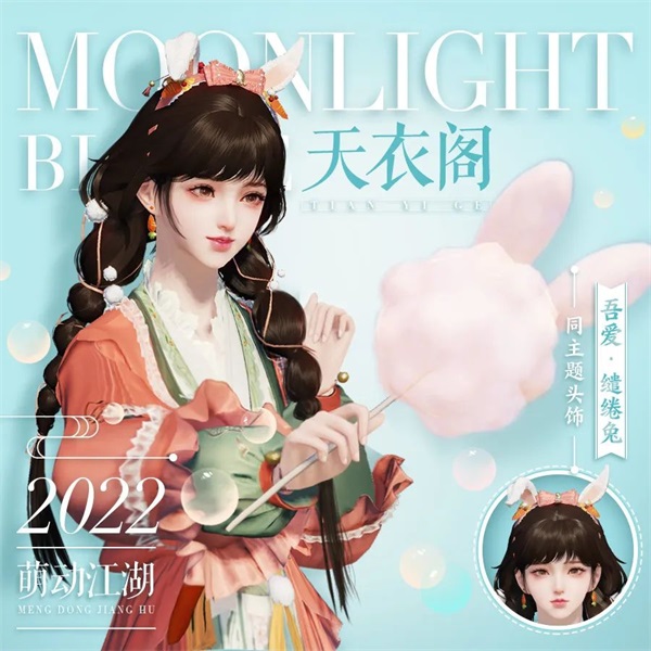 天刀手游夏日狂欢嘉年华来袭!炎炎夏日,有你真甜~