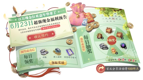 天刀手游夏日狂欢嘉年华来袭!炎炎夏日,有你真甜~