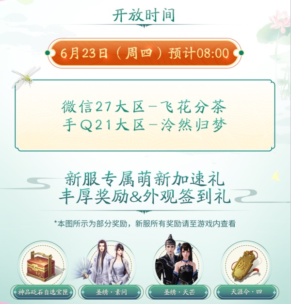 天刀手游夏日狂欢嘉年华来袭!炎炎夏日,有你真甜~