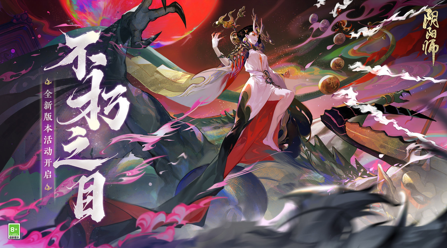 阴阳师全新大型版本活动不朽之目开启