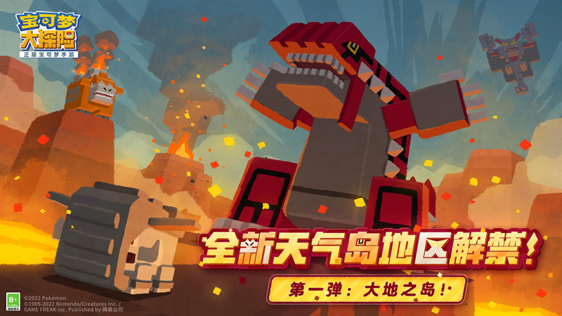 宝可梦大探险大地之岛解禁 集结地面系新伙伴开启激燃探险