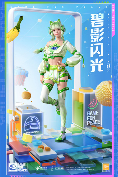 和平精英追梦逐光多少钱?追梦逐光军需时装上线预告图片2