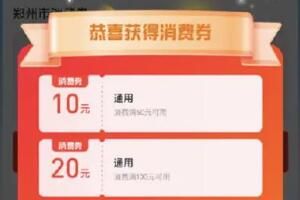 2022郑州消费券什么时候发放(领取时间+参与平台) 2022郑州消费券什么时候发放(领取时间+参与平台)