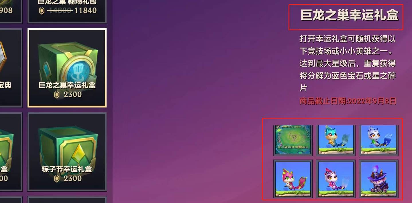 金铲铲之战巨龙之巢幸运礼盒有什么-金铲铲之战巨龙之巢幸运礼盒奖励一览