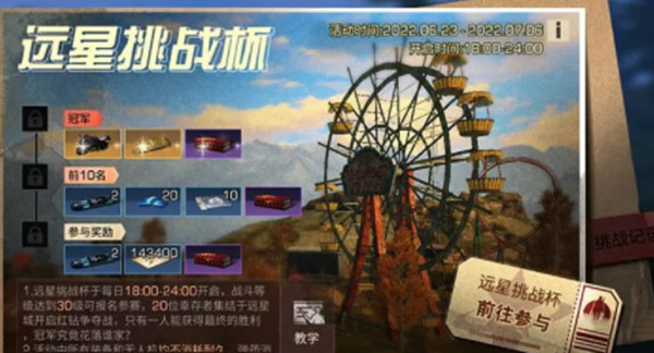 明日之后6月23日更新公告 2022.6.23更新内容大全图片2