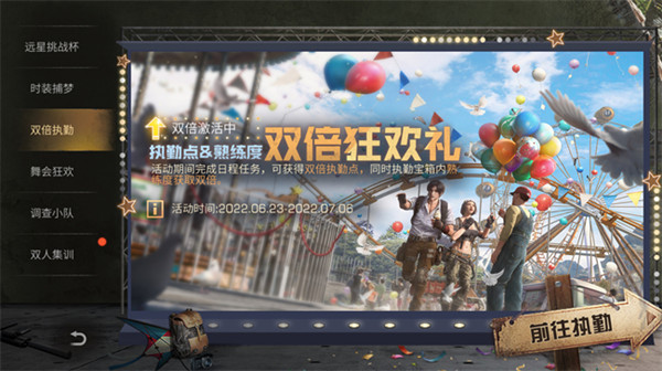 明日之后6月23日更新公告 2022.6.23更新内容大全图片4