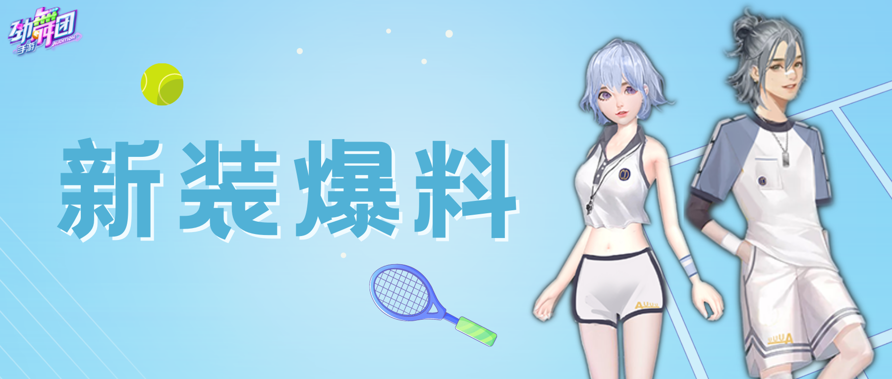 小雨纷纷不用愁 披上时尚雨衣玩转劲舞团手游