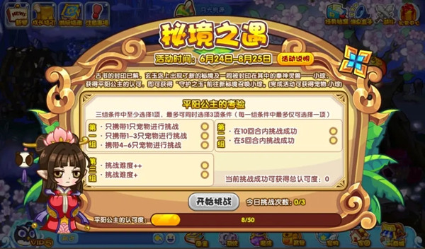 洛克王国秘境之遇怎么打？秘境之遇活动挑战通关攻略图片1