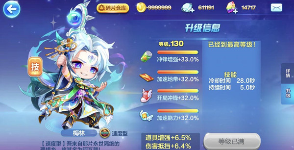 天天酷跑梅林值得抽吗?新角色梅林技能强度评估图片2