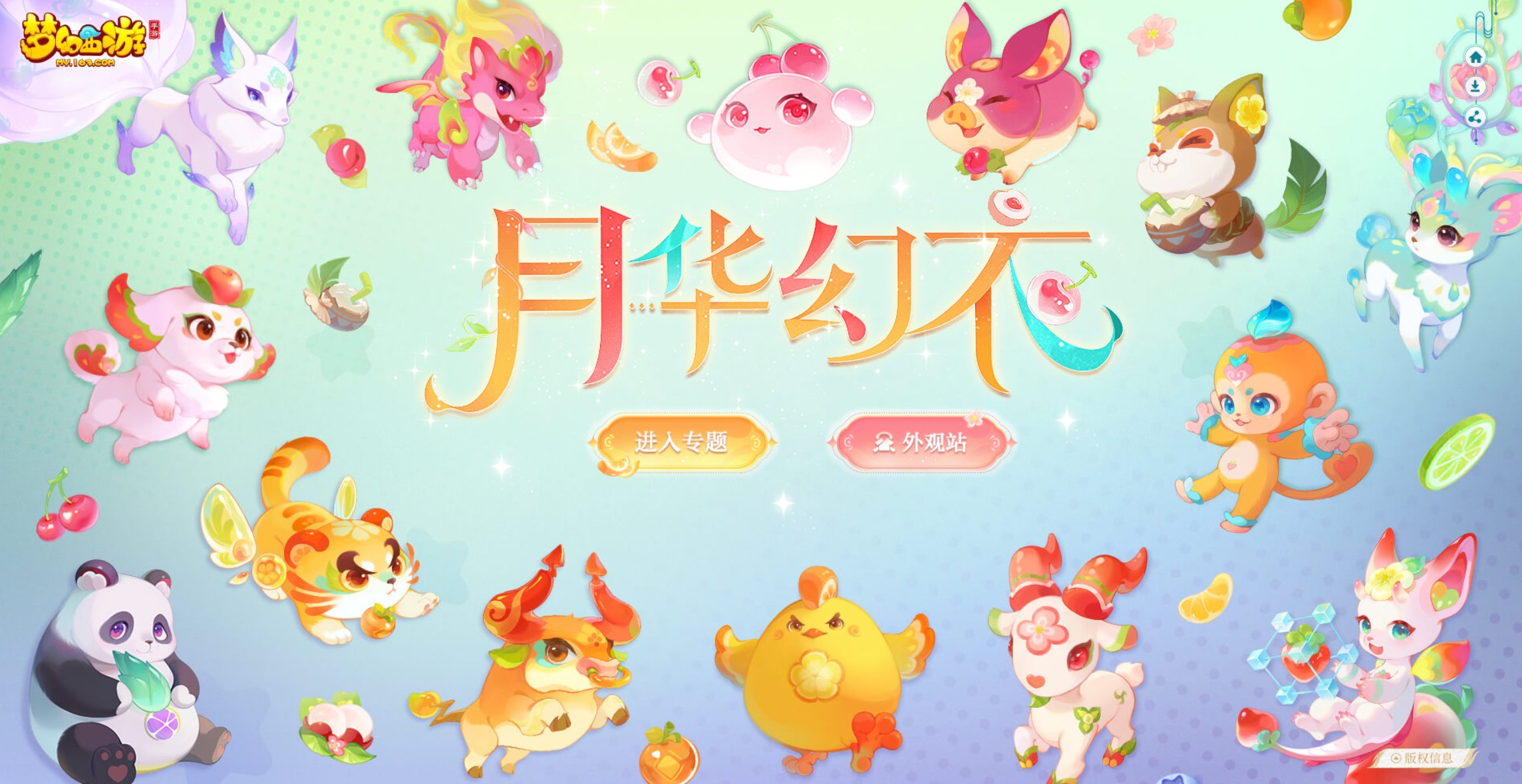 萌果乐园缤纷上线梦幻西游手游神兽月华幻衣焕新登场