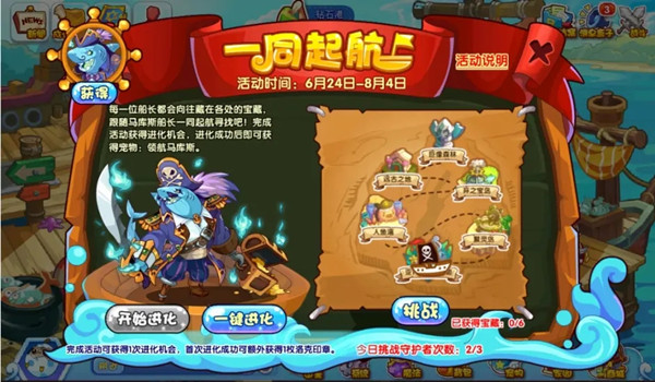 洛克王国一同起航地图怎么复原?一同起航活动通关流程攻略图片1