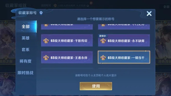 王者荣耀永不缺席称号怎么获得？收藏家称号永不缺席获取条件说明图片1