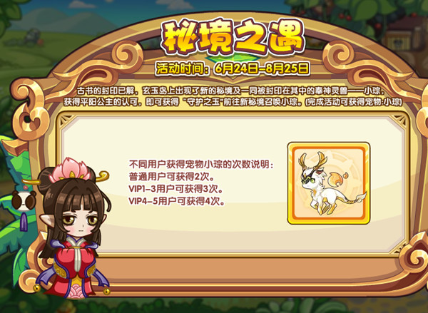 洛克王国秘境之遇怎么打？秘境之遇活动挑战通关攻略图片2