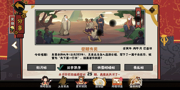 无悔华夏渔樵问答6.25答案是什么?6月25日渔樵问答答题答案解析图片1