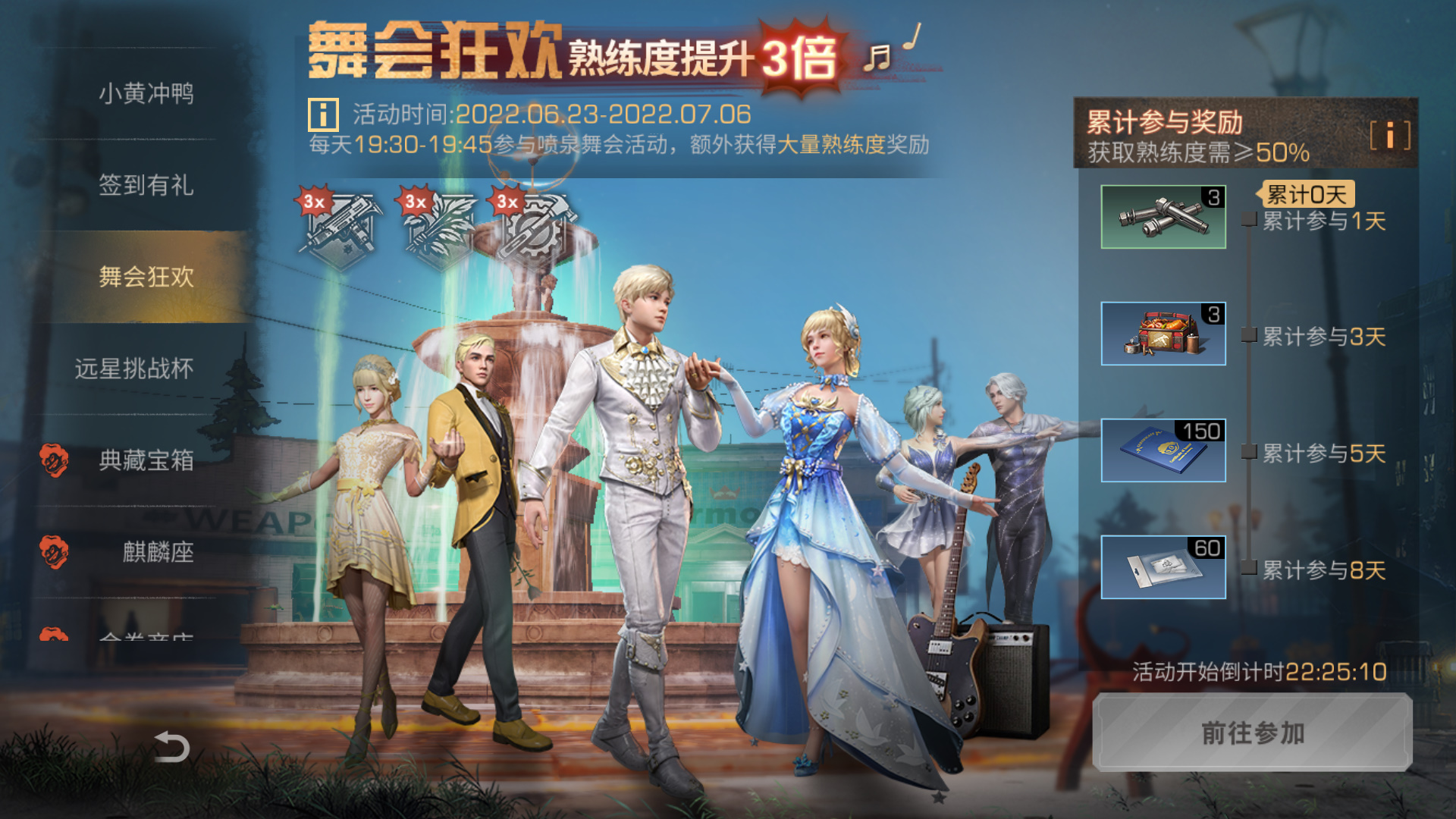 活力四射 舞会狂欢明日之后夏季活动火热进行中