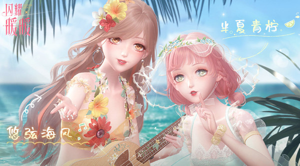 闪耀暖暖晴沙之夏活动什么时候开启？2022出发去晴沙岛吧活动预告