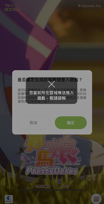 赛马娘台服闪退怎么办？进不去登录失败异常原因说明图片3