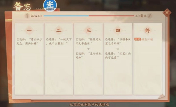 少年三国志2相忘于江湖怎么做？2022逆转三国相忘江湖结局图文攻略图片2