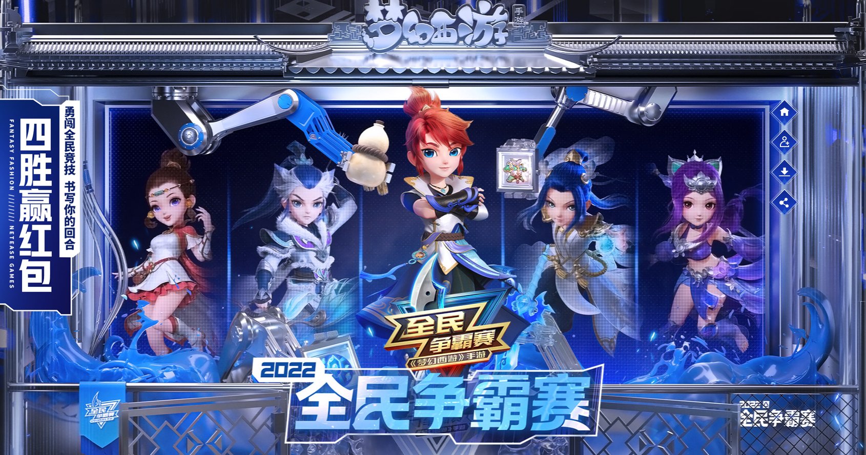 全民争霸赛 四胜赢红包梦幻西游手游2022全民争霸赛报名火爆进行中
