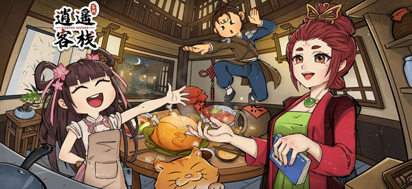 逍遥客栈攻略大全 新手入门少走弯路图片1