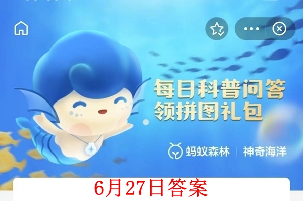 神奇海洋6月27日答案-全球变暖的原因要归结于