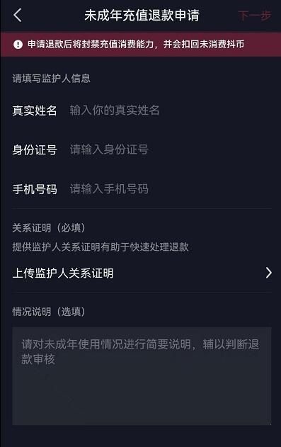 抖音未成年退款怎么退 抖音未成年退款怎么退