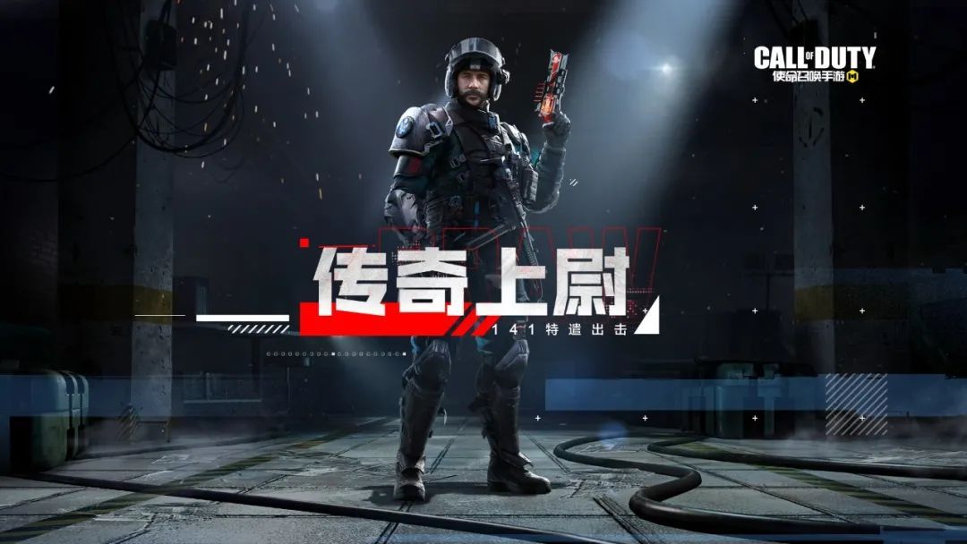 使命召唤手游传奇上尉皮肤价格