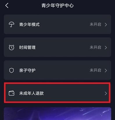 抖音未成年退款怎么退 抖音未成年退款怎么退