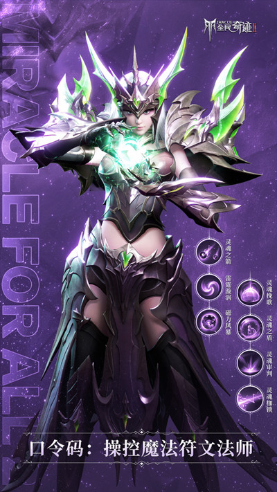 全民奇迹2符文法师怎么玩?符文法师职业技能加点搭配攻略图片2