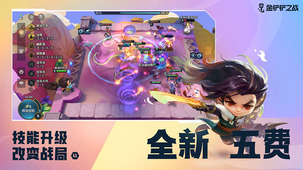 金铲铲之战6月30日更新公告 2022.6.30更新维护内容一览图片4