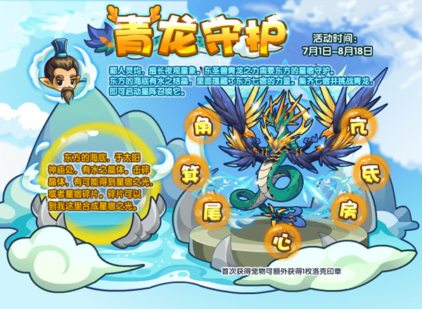 洛克王国7月1日更新活动大全 2022.7.1更新内容全一览图片4