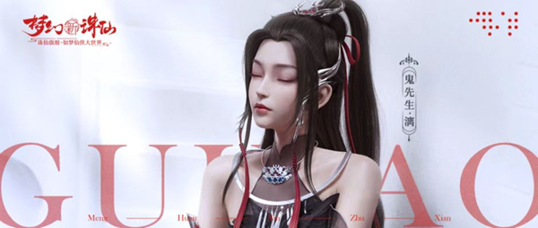 梦幻新诛仙四大国民品牌 打造鬼道时尚大片登上男人装