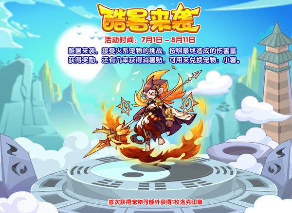 洛克王国7月1日更新活动大全 2022.7.1更新内容全一览图片5