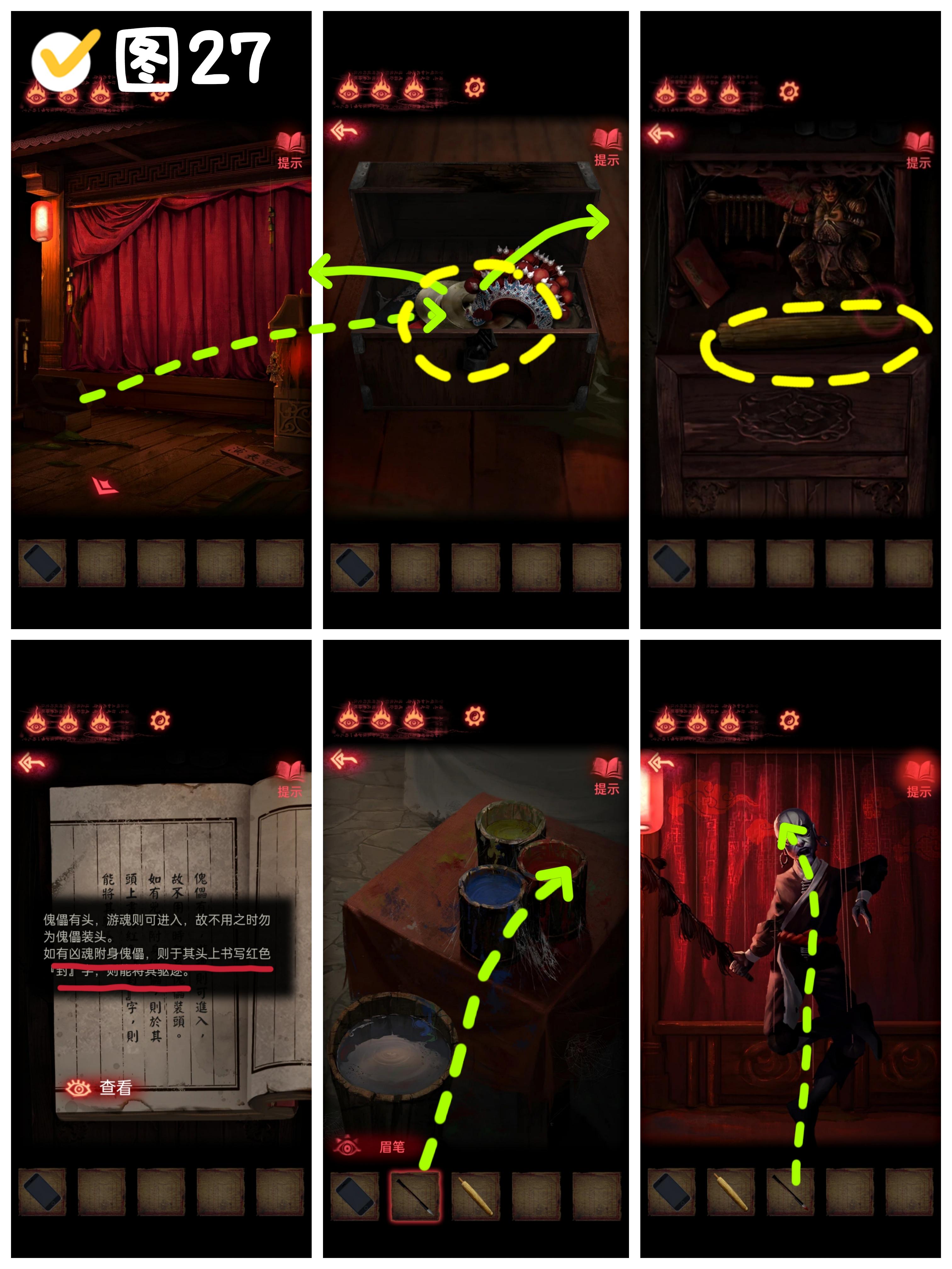 纸嫁衣2第三章攻略图-纸嫁衣2第三章通关攻略