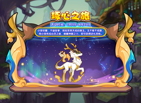 洛克王国7月1日更新活动大全 2022.7.1更新内容全一览图片2