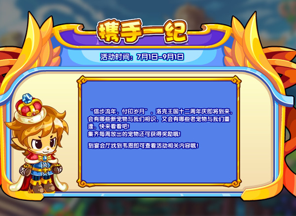 洛克王国7月1日更新活动大全 2022.7.1更新内容全一览图片6