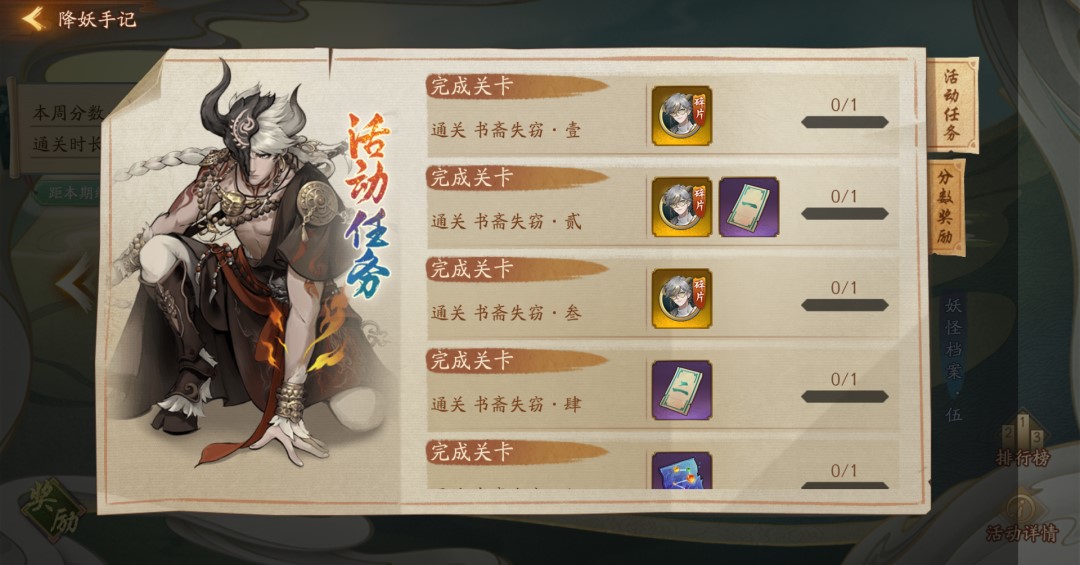 新手入门零门槛神都夜行录降妖手记活动攻略