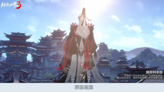全新视觉体验 西山居剑侠世界3布料系统2.0正式上线