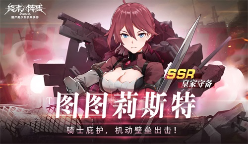 终末阵线劲爆福利免费兑换SSR战姬