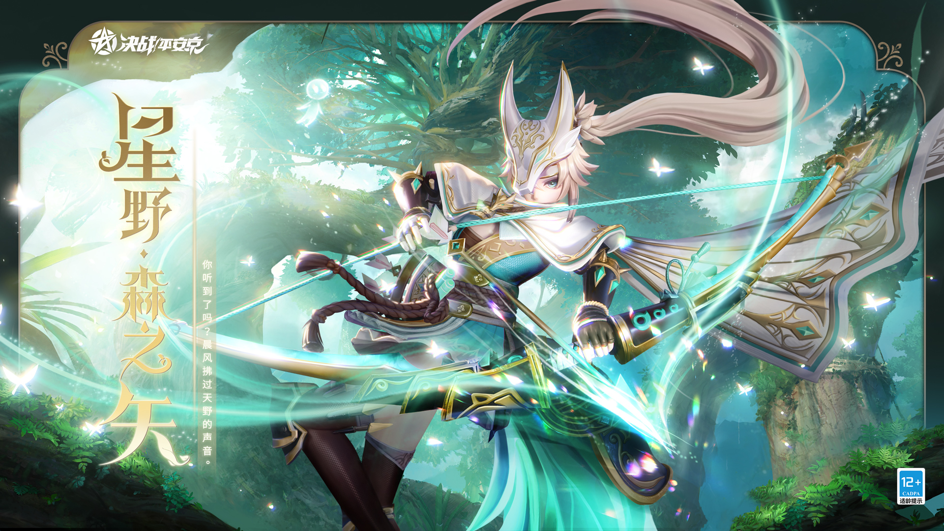 星野森之矢决战平安京白狼全新典藏皮肤即将登场