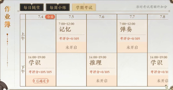 花亦山心之月金兰以什么美食为名？7月学识考察第四学期答案汇总