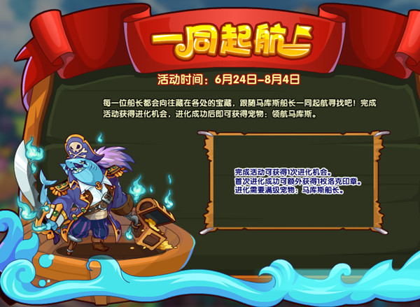 洛克王国6月24日更新活动大全 2022.6.24更新内容全一览图片5