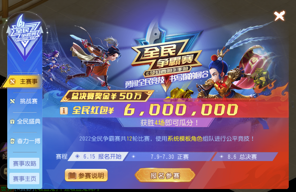 全民PK 热战一夏梦幻西游手游全民盛典活动火热开启