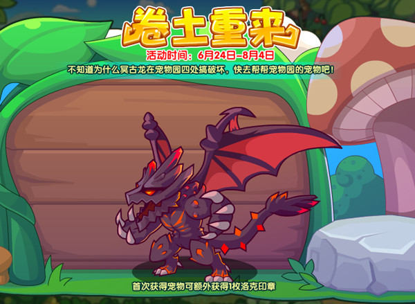 洛克王国6月24日更新活动大全 2022.6.24更新内容全一览图片3