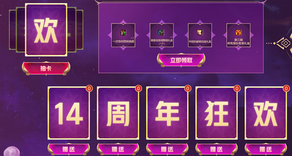 DNF14周年福利全开活动在哪里?心悦俱乐部集卡活动规则说明图片2