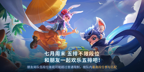 王者荣耀7.6更新了什么？2022年7月6日更新维护公告图片2