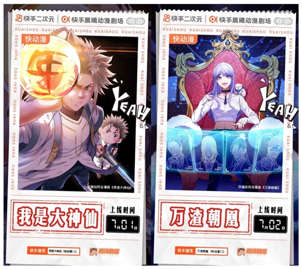 快手二次元“夏日暴击”再升级,三大亮点打造“暑期嘉年华”