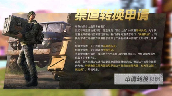 明日之后渠道转换申请什么意思？渠道转换账号转移操作教学