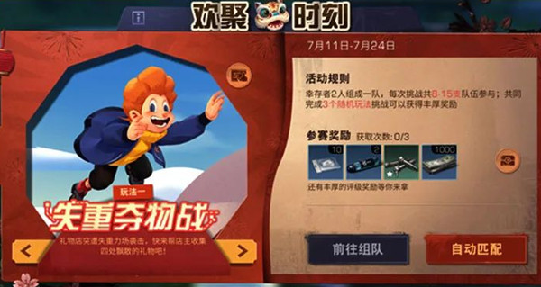 明日之后7月7日更新了什么?2022.7.7更新维护公告图片4