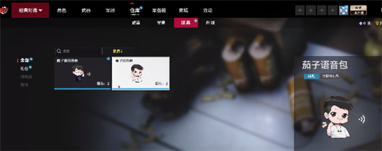 生死狙击2茄子语音包激活码最新分享